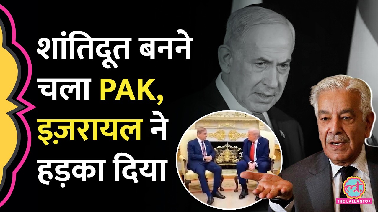 Pakistan ने Lebanon की तरफदारी में Israel को Cancerous State कहा, फिर खुद की बेइज़्ज़ती करा ली