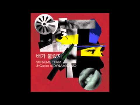 배가 불렀지 - Supreme Team