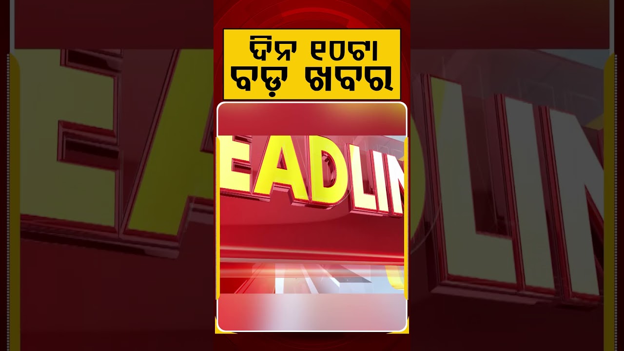 10 AM Headlines | 30 June 2026 | Today’s Top News Updates | Odisha Latest News | Argus News