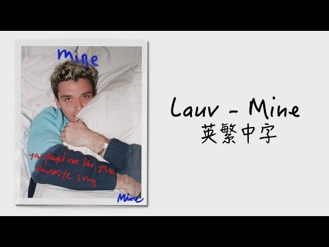 《你不是我的》Lauv - Mine 英繁中字🎶 You Can't Find Love in Mollywood