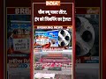 चीन न्यू पावर सेंटर, ट्रंप को जिनपिंग का ट्रेलर! #china | #donaldtrump | #jinping | #ytshorts  - 01:55 min - News - Video
