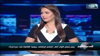 رئيس مجلس النواب أمام quotالمنتدى البرلمانيquot بروسيا: الشائع ...