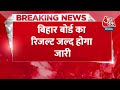 Breaking News: Bihar में दसवीं क्लास के रिजल्ट को लेकर बड़ी खबर | Aaj Tak | Latest News  - 00:21 min - News - Video