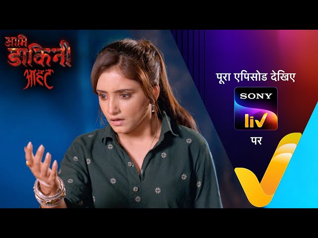 NEW! Aami Dakini - Ep 12 | 8 July 2025 | Teaser