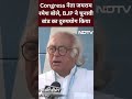 BJP ने Electoral Bond का दुरुपयोग किया : Congress leader Jairam Ramesh  - 00:45 min - News - Video
