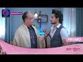 Mann Sundar | 22 February  2024 | नहार, रूही से मिलने उसके घर पंहुचा! | Promo | Dangal TV