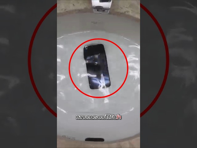 เมื่อโทรศัพท์ตกน้ำต้องทำยังไง! 📱💦