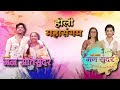 Holi Mahasangam | Mann Sundar & Mann AtiSundar Full Episodes 824 - 245 | 25 March 2024 | Dangal TV