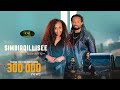 Urgesa Eshetu - Simbirqillisee - New Ethiopian Oromo Music 2024 (Official Video)