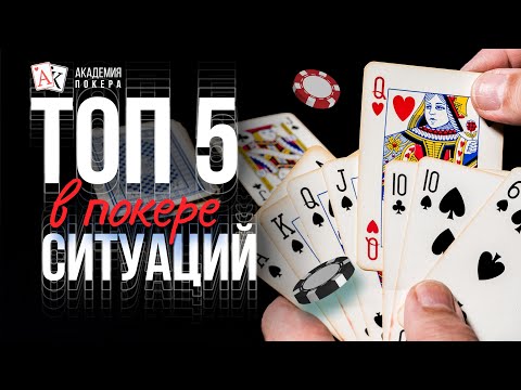 видео онлайн покер на русском языке