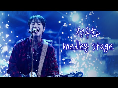 정용화, 다재다능함 뽐내는 메들리 무대! @박진영의 파티피플 4회 20170813