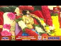 దొంగచూపులు చూస్తున్న రాముడు.. సీతమ్మ అందం..! | Edurukolu Utsavam 2024 | Bhakthi TV