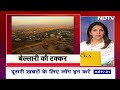 Bellary Lok Sabha Seat पर बचेगा Reddy बंधुओं का गढ़? | Lok Sabha Elections 2024  - 05:42 min - News - Video