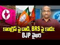 Prof K Nageshwar's Take: BJP attacks Congress, not BRS