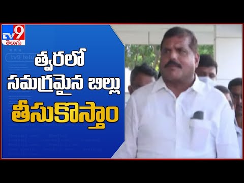 Botsa Satyanarayana responds on new Three Capitals Repeal Bill Botsa Satyanarayana responds on new Three Capitals Repeal Bill