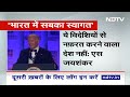 Joe Biden के भारत को Xenophobic कहने पर S Jaishankar की दो टूक | NDTV India  - 03:20 min - News - Video