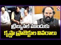 Minister Uttam Kumar Submitted Details Of Krishna Projects Before Tribunal | V6 News
