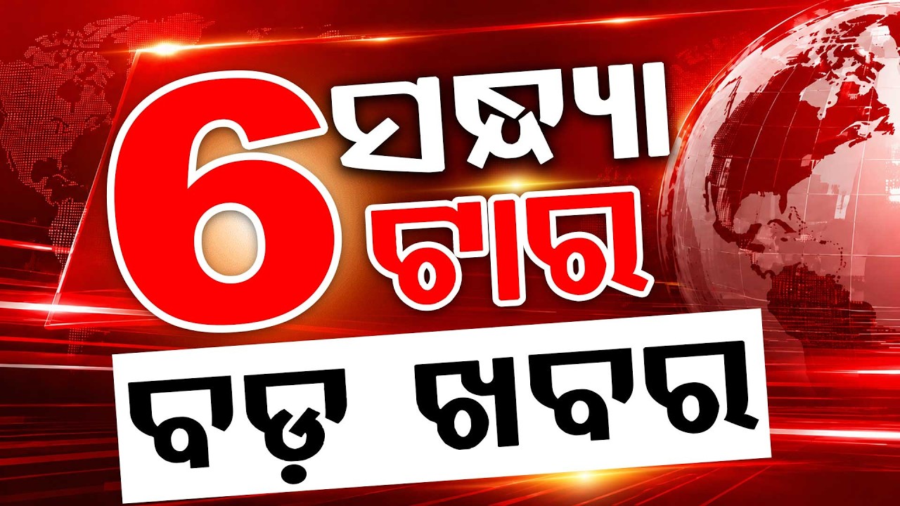 6 PM Headlines | 02 July 2026 | Today’s Top News Updates | Odisha Latest News | Argus News