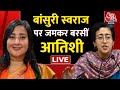 Bansuri Swaraj को BJP ने दी टिकट तो AAP नेता Atishi ने साधा निशाना | Lok Sabha Eelection | Aaj Tak