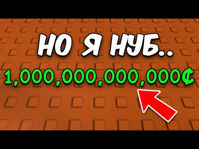 😱НАЧАЛ С НУЛЯ НО У МЕНЯ ТРИЛЛИОН ДЕНЕГ в ВЫРАСТИ САД! Grow a Garden