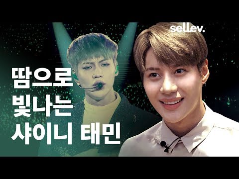 샤이니 태민이 콘서트 때마다 울컥하는 이유는?