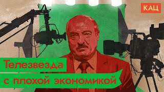 Личное: Лукашенко и санкции: кто кого / @Максим Кац
