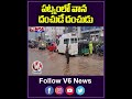 పట్నంలో వాన దంచుడే దంచుడు | Hyderabad Rains | V6 News - 00:57 min - News - Video