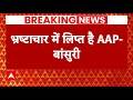 Breaking News: टिकट मिलने के बाद AAP पर बरसी Bansuri Swaraj | BJP Candidate List