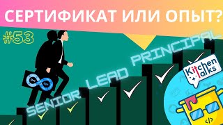 30 сертификатов, которые прокачали карьеру: история Principal DevOps Engineer | Секреты успеха Ильи