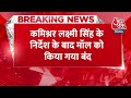 BREAKING NEWS: Mall में ग्रिल की चपेट में आने से मौत का मामला | Greater Noida | Aaj Tak News  - 00:34 min - News - Video