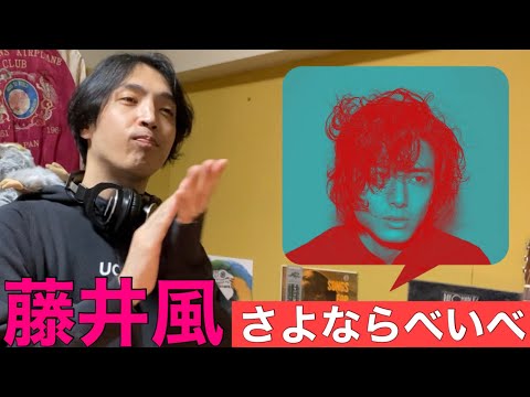 Fujii Kaze - SAYONARA Baby at Okayama Civic Hall • リアクション動画 • Reaction Video | PJJ