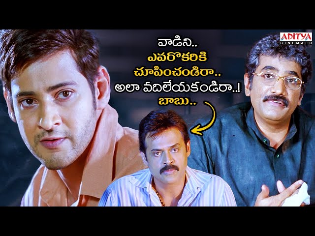 వాడిని ఎవరొకరికి చూపించండిరా.. అలా వదిలేయకండిరా బాబు.. | SVSC Movie Scenes | Mahesh Babu | Venkatesh