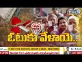 LIVE🔴-ఏపీలో పోలింగ్ కు సర్వం సిద్ధం..! | Andhra Pradesh 2024 Elections | Prime9 News  - 01:40:57 min - News - Video