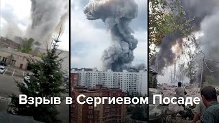 Личное: Взрыв в Сергиевом Посаде