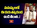 మనుష్యులలో ఈ దయ తప్పకుండ ఉండి తీరాలి..! | Vyakthithva Vikasam | Chaganti | Bhakthi TV