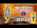 శ్రీ విష్ణు సహస్రనామ స్తోత్రం | Sri Vishnu Sahasranama Parayanam | Tirumala | 20-01-2022 | SVBC TTD