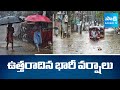 ఉత్తరాదిన భారీ వర్షాలు | Heavy Floods in Northeast India due to Rains | Weather Updates | @sakshitv