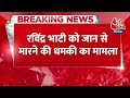 Breaking News: Ravindra Singh Bhati को जान से मारने की धमकी, Gangster Rohit Godara ने दी सफाई  - 00:25 min - News - Video