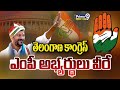 LIVE🔴-తెలంగాణ కాంగ్రెస్ ఎంపీ అభ్యర్థులు వీరే | Telangana Congress MP Candidates Latest Final List