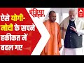UP Cabinet News: This is how Yogi & Modis dreams turned into reality