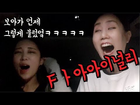 미친 보아덕후들의 카풀 가라오케 (에나스쿨&츄더)/ 보아 고전 띵곡 모음