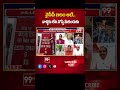 వైసీపీ బలం ఇదే Analyst Satires On TDP Janasena BJP Alliance | YS Jagan | 99TV - 00:59 min - News - Video