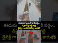 Car Incident Viral Video: ఈదురుగాలులతో భారీ వర్షం.. డివైడర్ పై పల్టీ కొట్టి డైరెక్ట్ గా లారీని