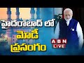 హైదరాబాద్ లో మోడీ ప్రసంగం  LIVE : PM Modi Hyderabad Tour || ABN LIVE