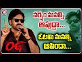 Pawan Kalyan Full Speech OG Pre-Release Event | V6 News