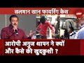 Salman Khan House Firing Case: Police Lockup में आरोपी Anuj Thapan ने क्यों और कैसे की खुदकुशी ?