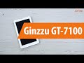 Распаковка Ginzzu GT-7100 / Unboxing Ginzzu GT-7100