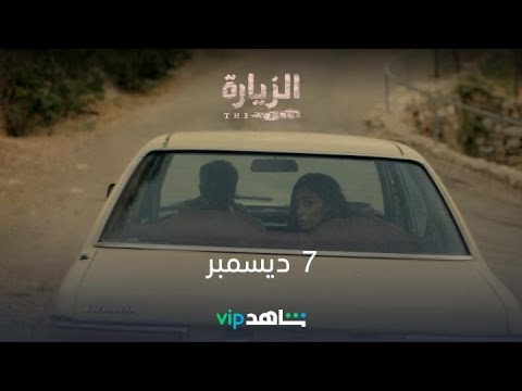 The Visit'