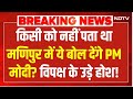 PM Modi Manipur Visit Live: हिंसा के बाद पहली बार मणिपुर में जनता को संबोधित कर रहे PM Modi