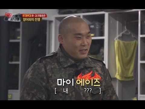 진짜 사나이 - 조용~한 '한미 동화 활동' 보다 못한 분대장이 나선다!